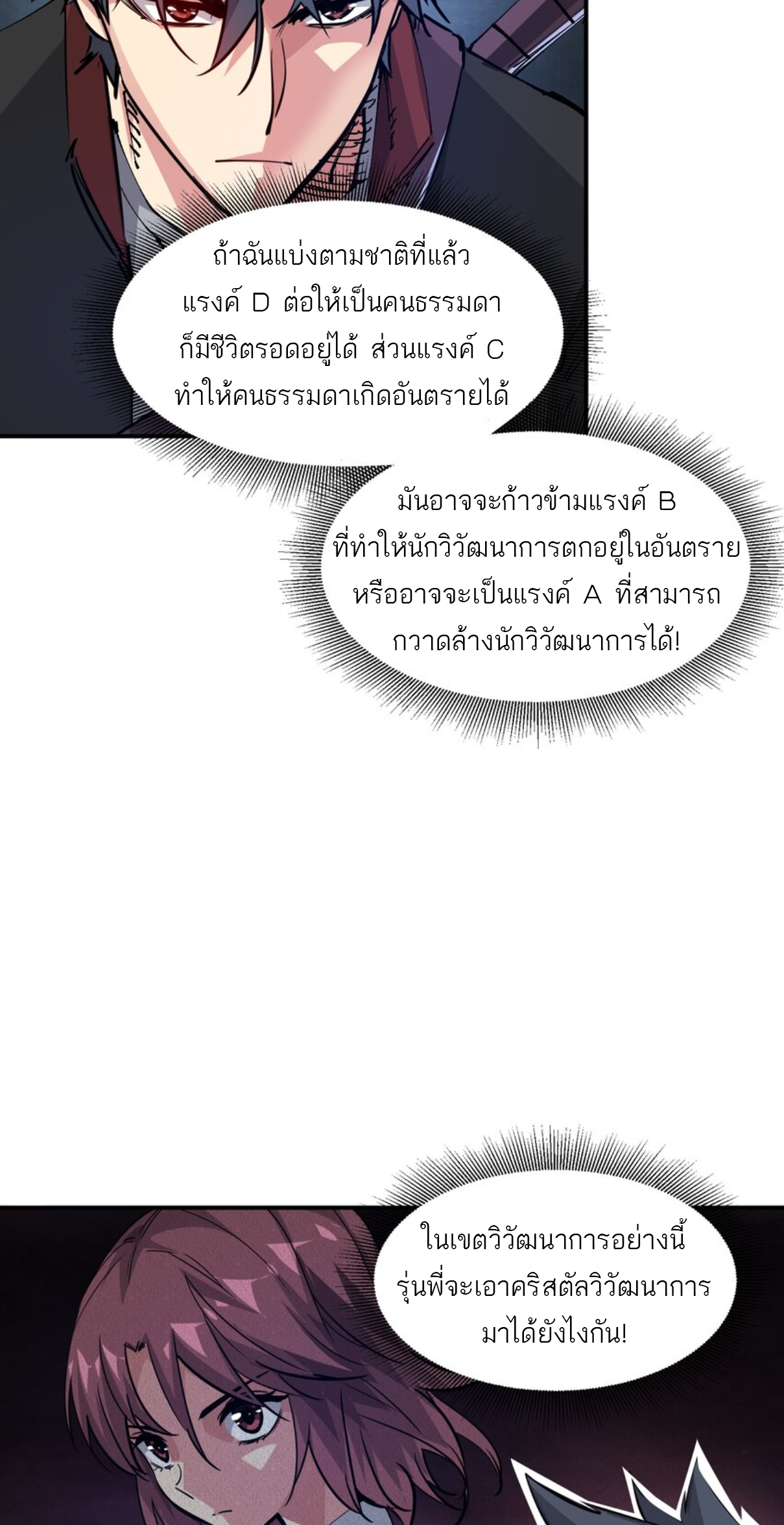 The Evolution ย้อนเวลากลับมาเพื่อกู้โลก ตอนที่ 14 หน้า 5