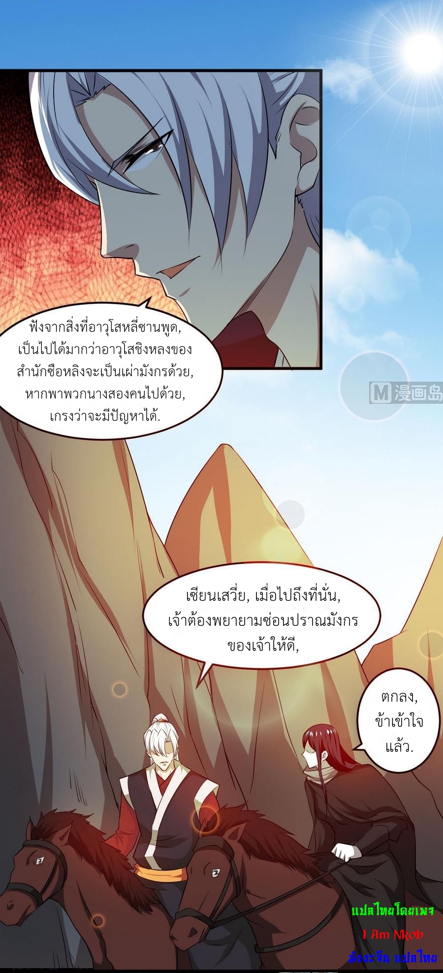 มหาจอมปราชญ์ ปราณเทวะ ตอนที่ 99 หน้า 11