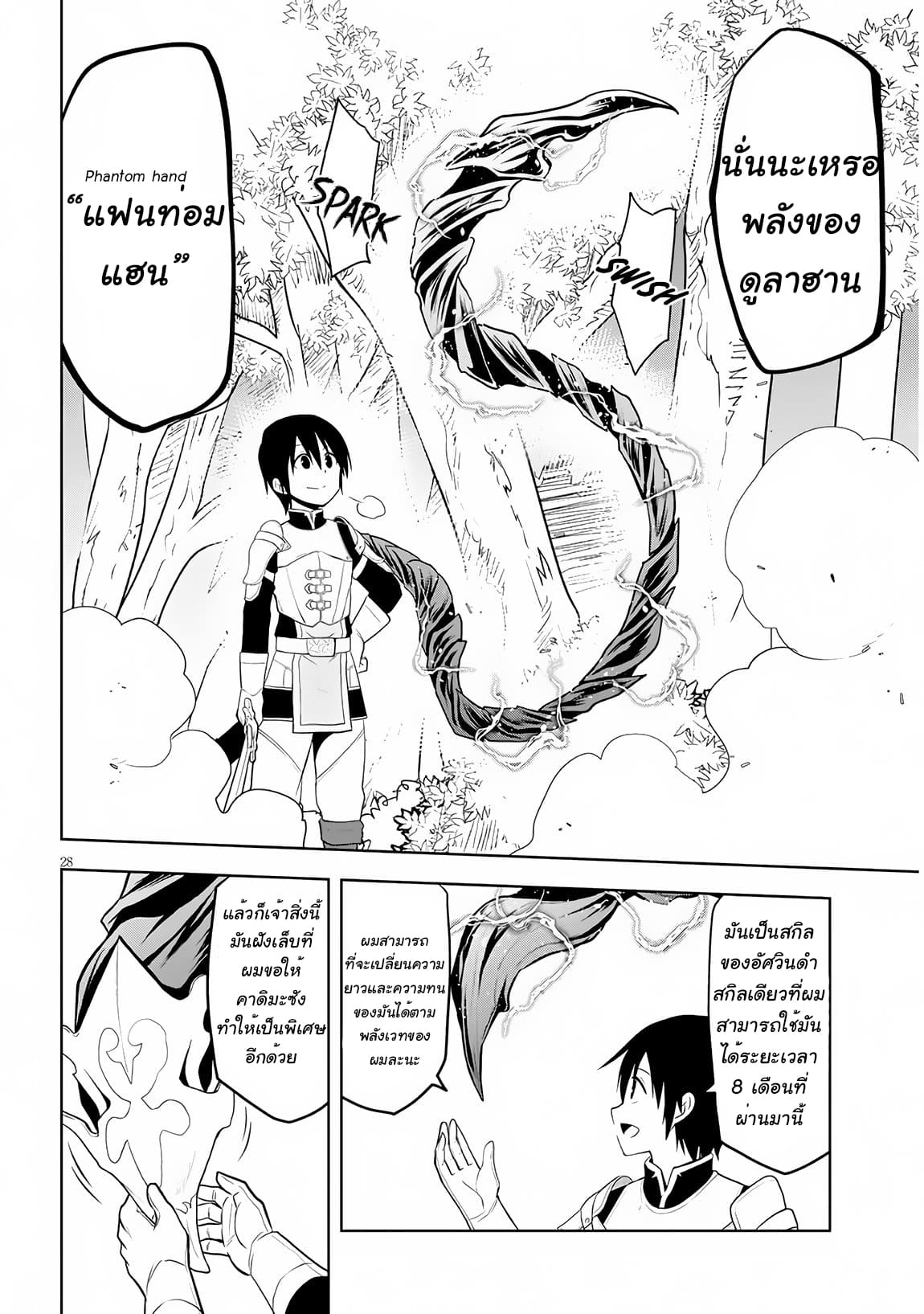 ผมจะกลืนกินหินเวทย์และกลายเป็นผู้ที่แข็งแกร่งที่สุด ตอนที่ 6 หน้า 27