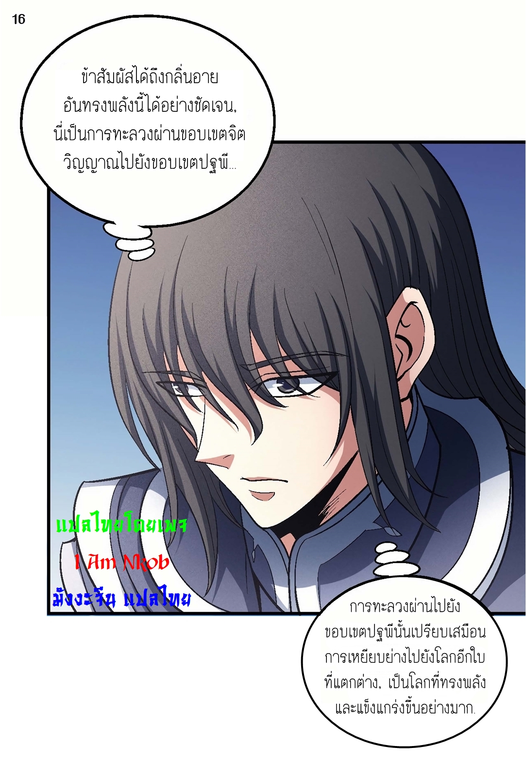 God of Martial Arts เทพยุทธ์แห่งใต้หล้า ตอนที่ 23 หน้า 17