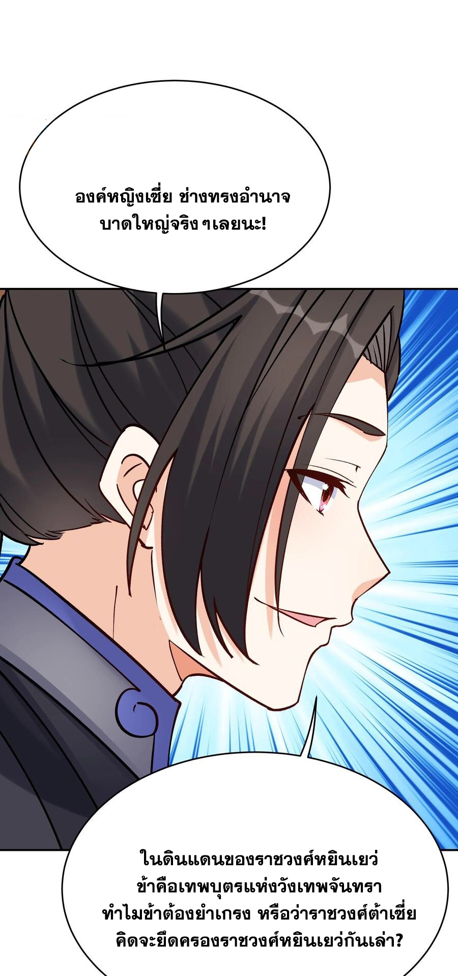 The Villain of Destiny วายร้ายแห่งโชคชะตา! ตอนที่ 56 หน้า 27