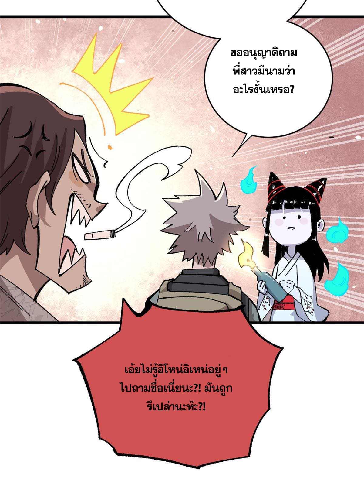 ผู้เล่นสุดโฉด ตอนที่ 12 หน้า 31