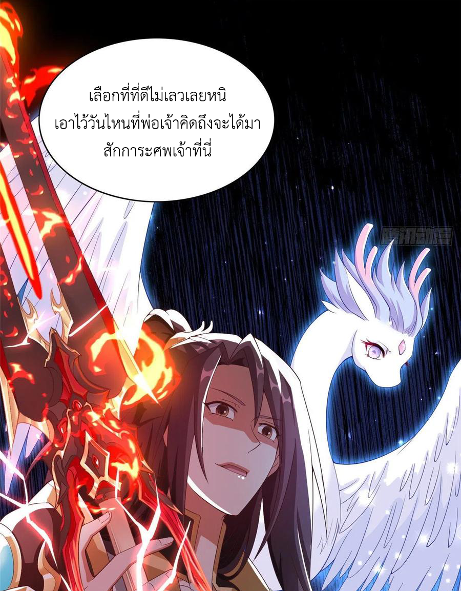 (ชนจีน) Dragon Master (จูหมิง นักรบเซียนมังกร) ตอนที่ 75 หน้า 11