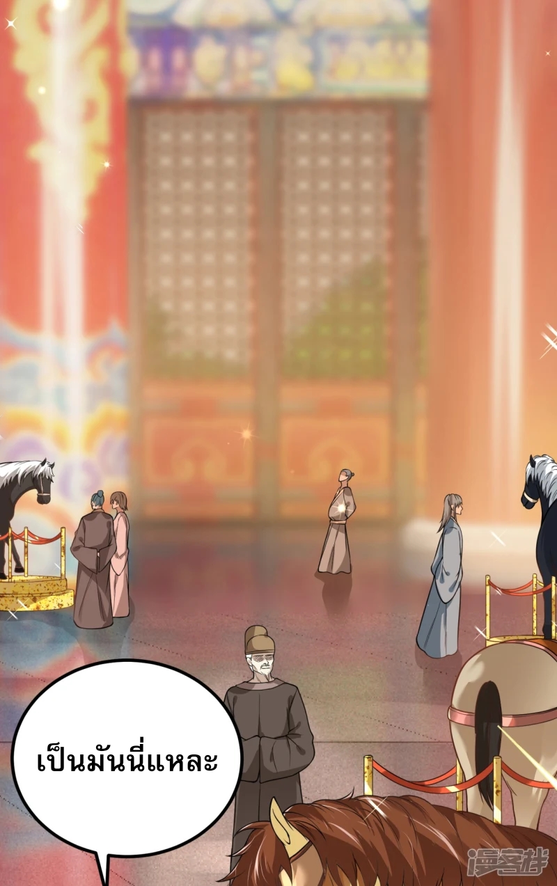 จักรพรรดิกระบี่เกิดใหม่ในร่างลูกเขย ตอนที่ 20 หน้า 45