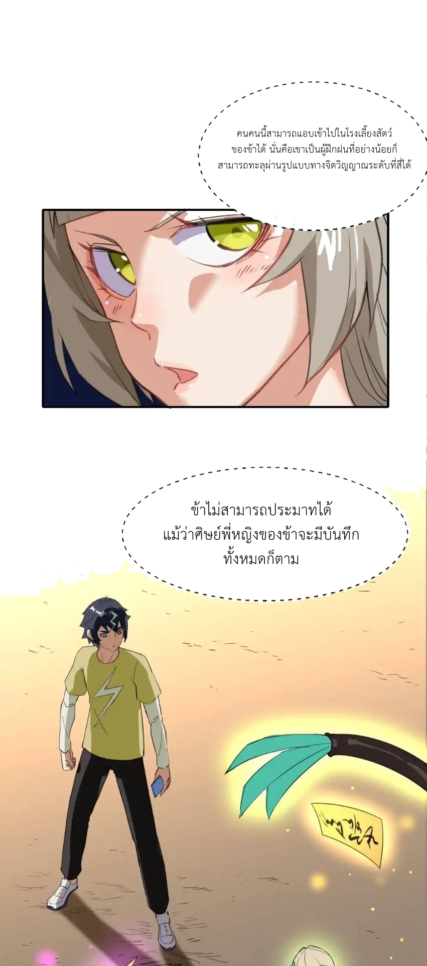 Travel through the world of cultivation, but you can connect to the Internet (ซีซั่น1) ตอนที่ 3 หน้า 27