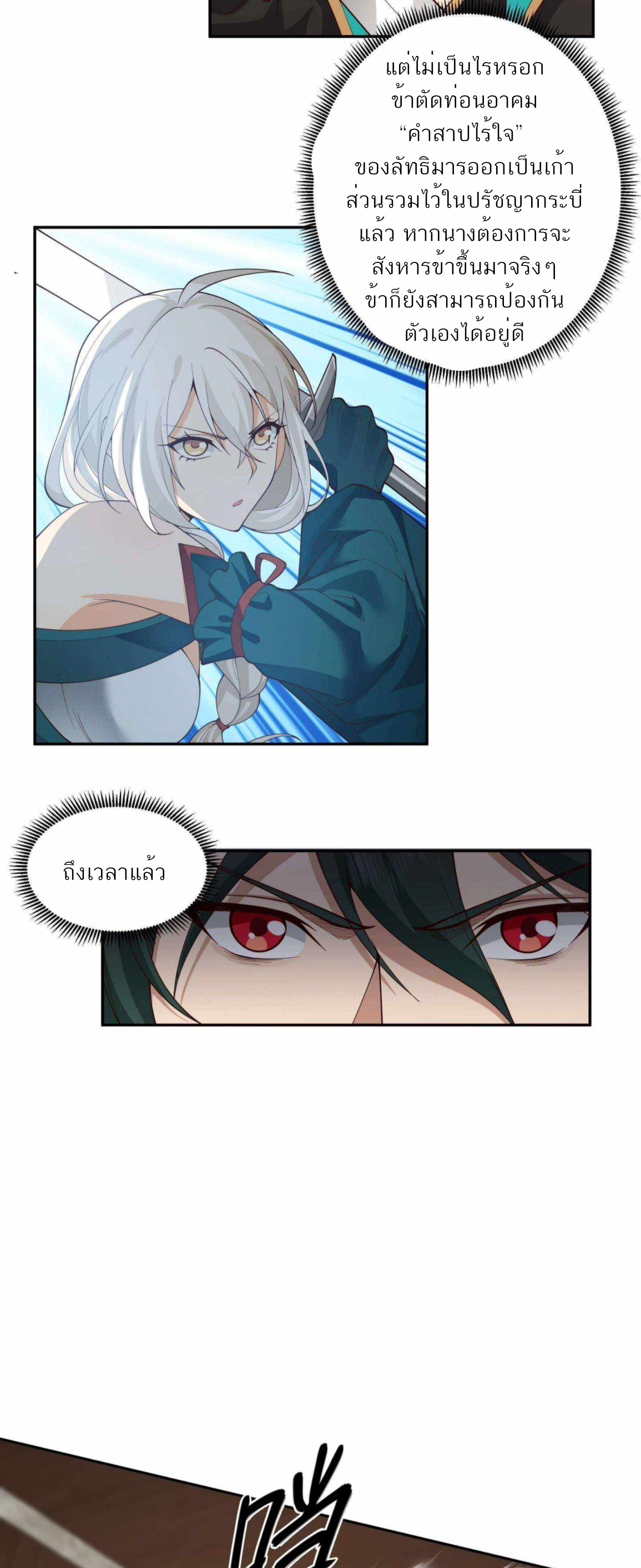 ข้าจะฝัง "พระเจ้า" ลงหลุมเอง !! ตอนที่ 11 หน้า 11