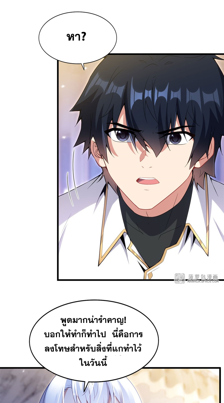 Shut Up, Evil Dragon! I don't want to raise a child with you anymore ตอนที่ 10 หน้า 24