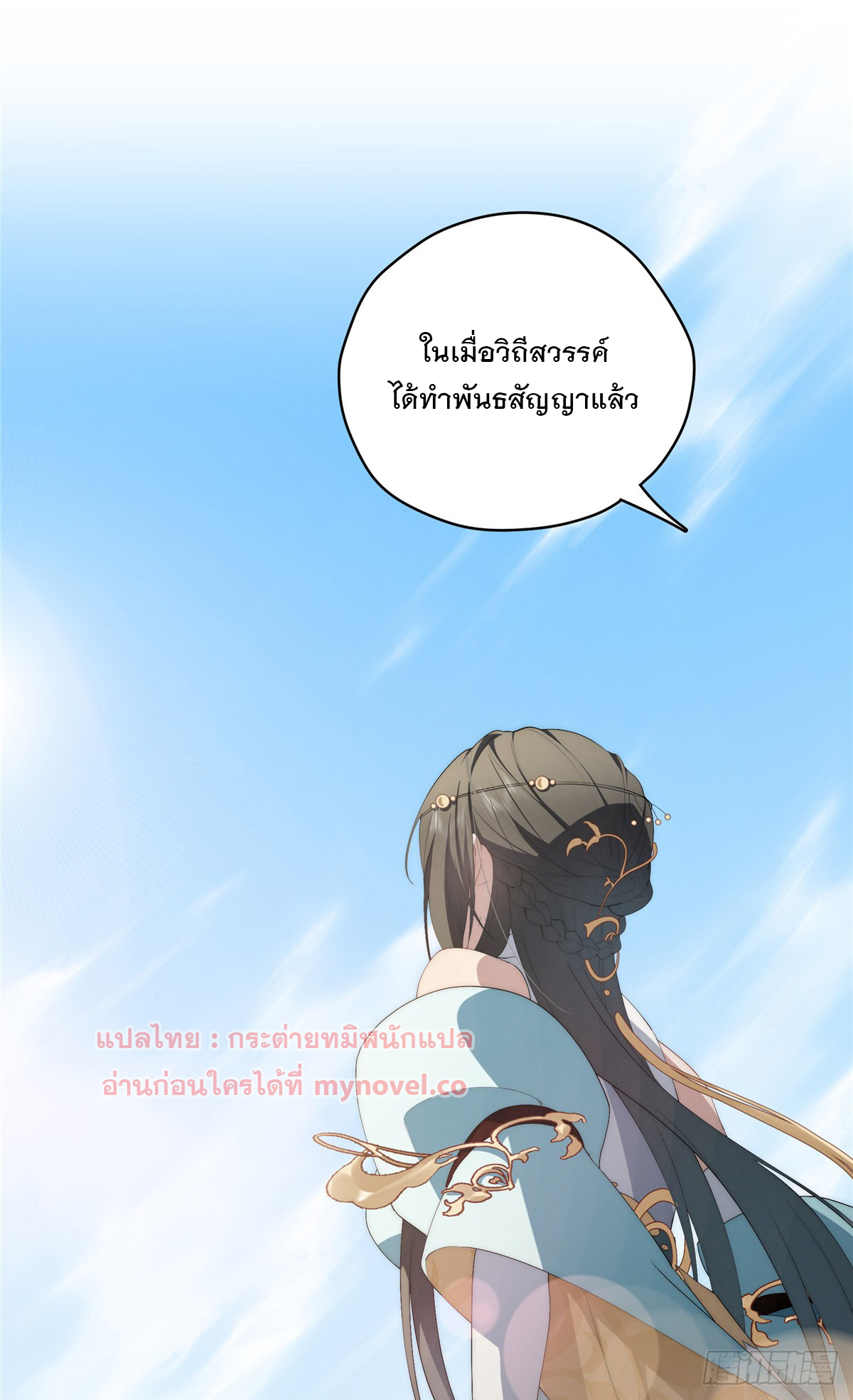 จะทำยังไงดีถ้านางเอกหนีออกมาจากนิยายของฉัน ตอนที่ 36 หน้า 2