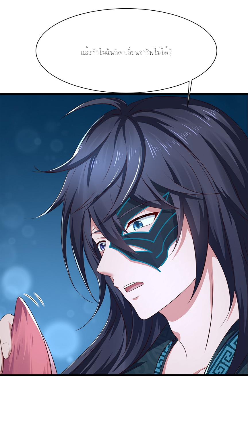 ตายในเกม เกิดใหม่ในร่างราชาปีศาจ ตอนที่ 9 หน้า 41