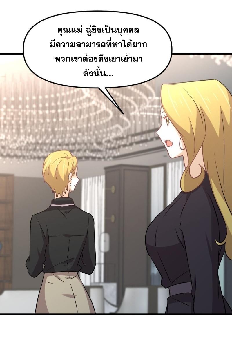 Immortal Swordsman in The Reverse World ข้าเซียนกระบี่ไม่เกาะสตรี ตอนที่ 254 หน้า 37