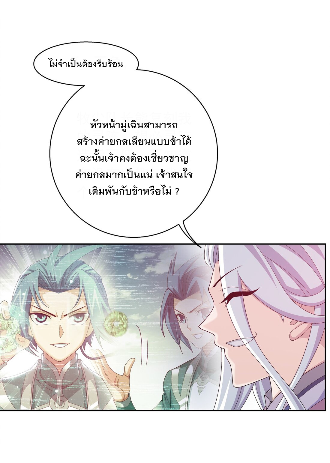 Da Zhu Zai ศึกปรมาจารย์สะท้านฟ้า (ชนจีน) ตอนที่ 354 หน้า 7