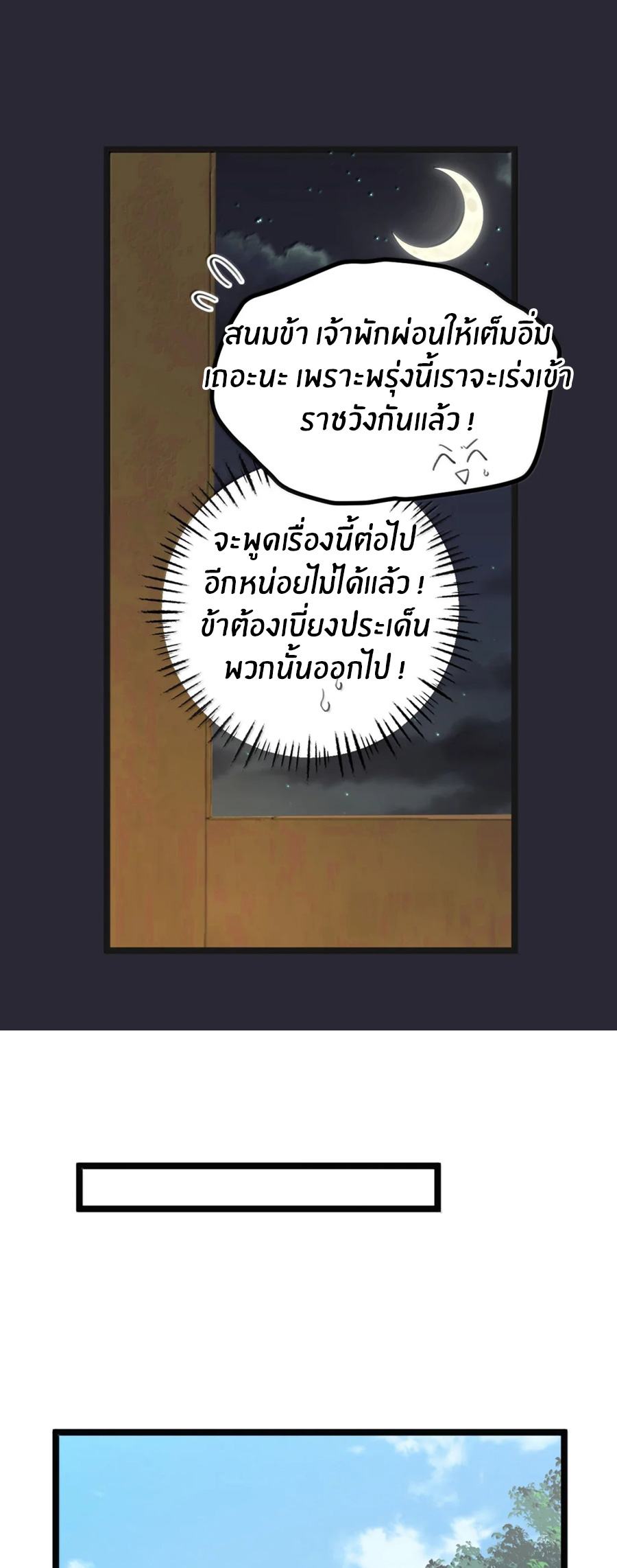 เมื่อข้าได้ร่วมใช้ร่างกายร่วมกับแม่นางจักรพรรดิ์ (ชนจีน) ตอนที่ 85 หน้า 23