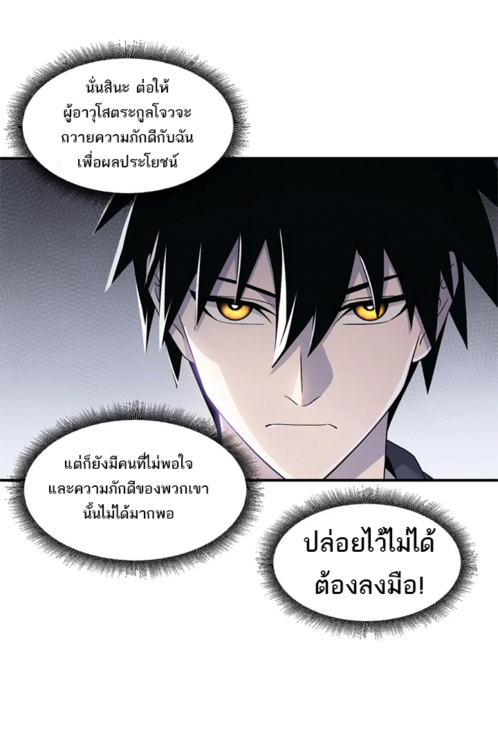 โคตรเทพร้านสัตว์อสูร ตอนที่ 94 หน้า 33