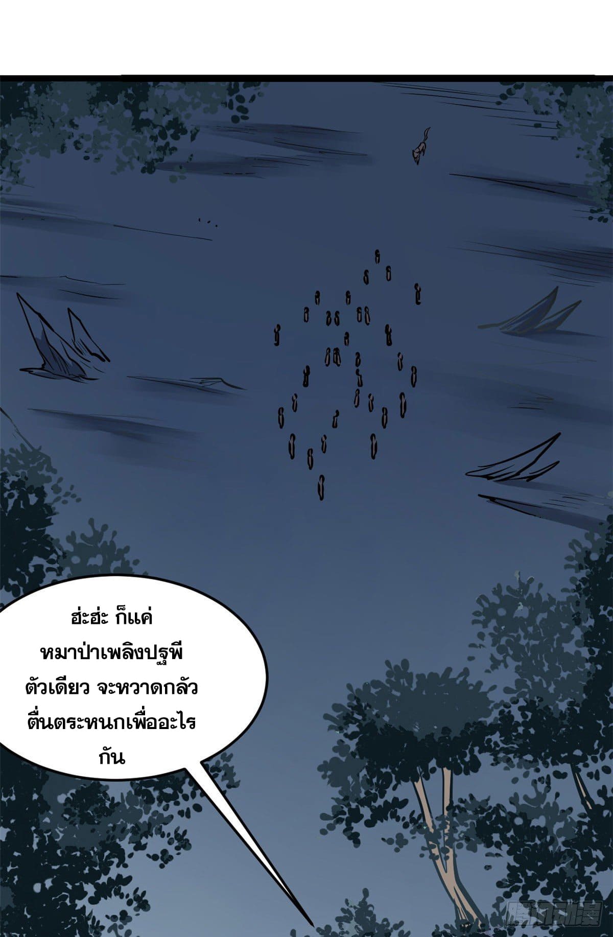 นิกายที่แข็งแกร่งที่สุด (ทันจีน) ตอนที่ 102 หน้า 6
