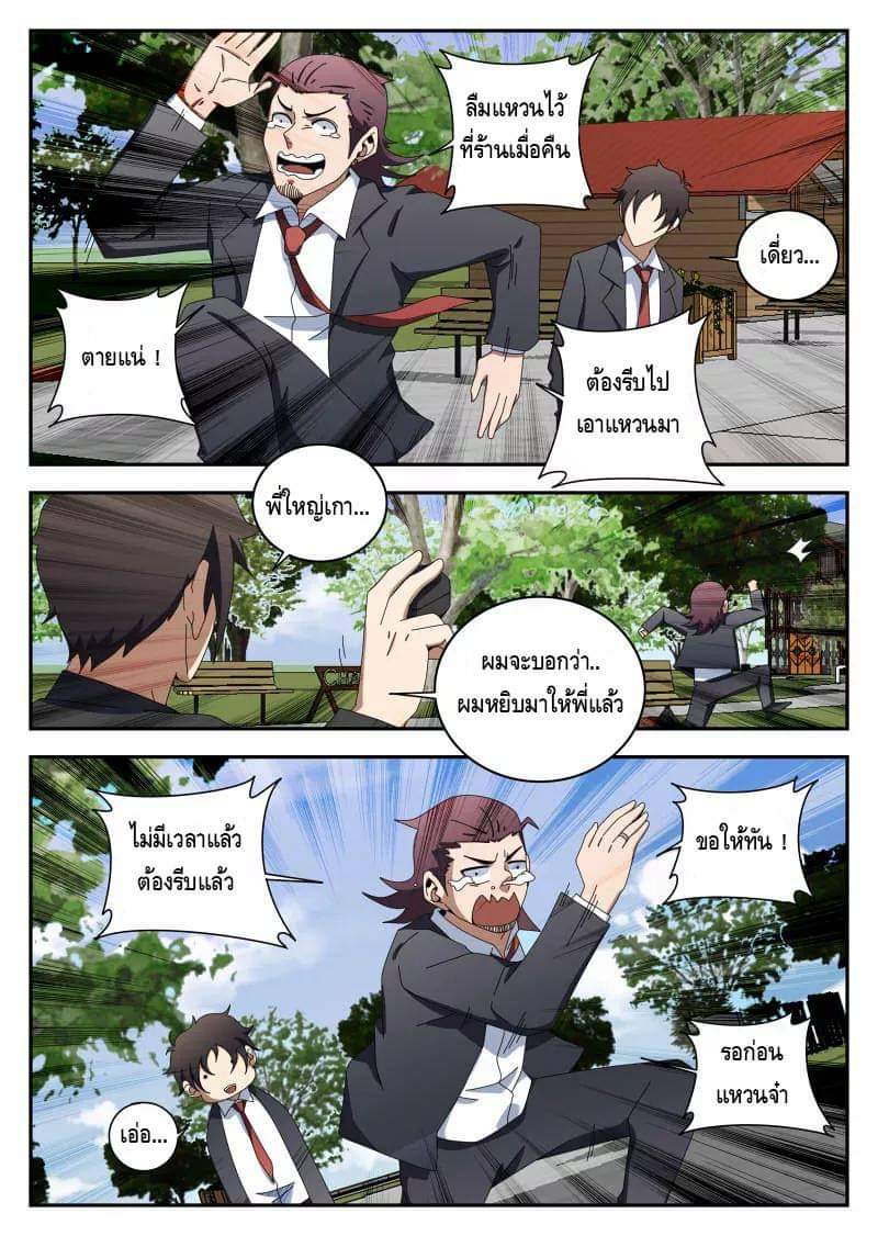 Xie wen dong ตอนที่ 48 หน้า 21