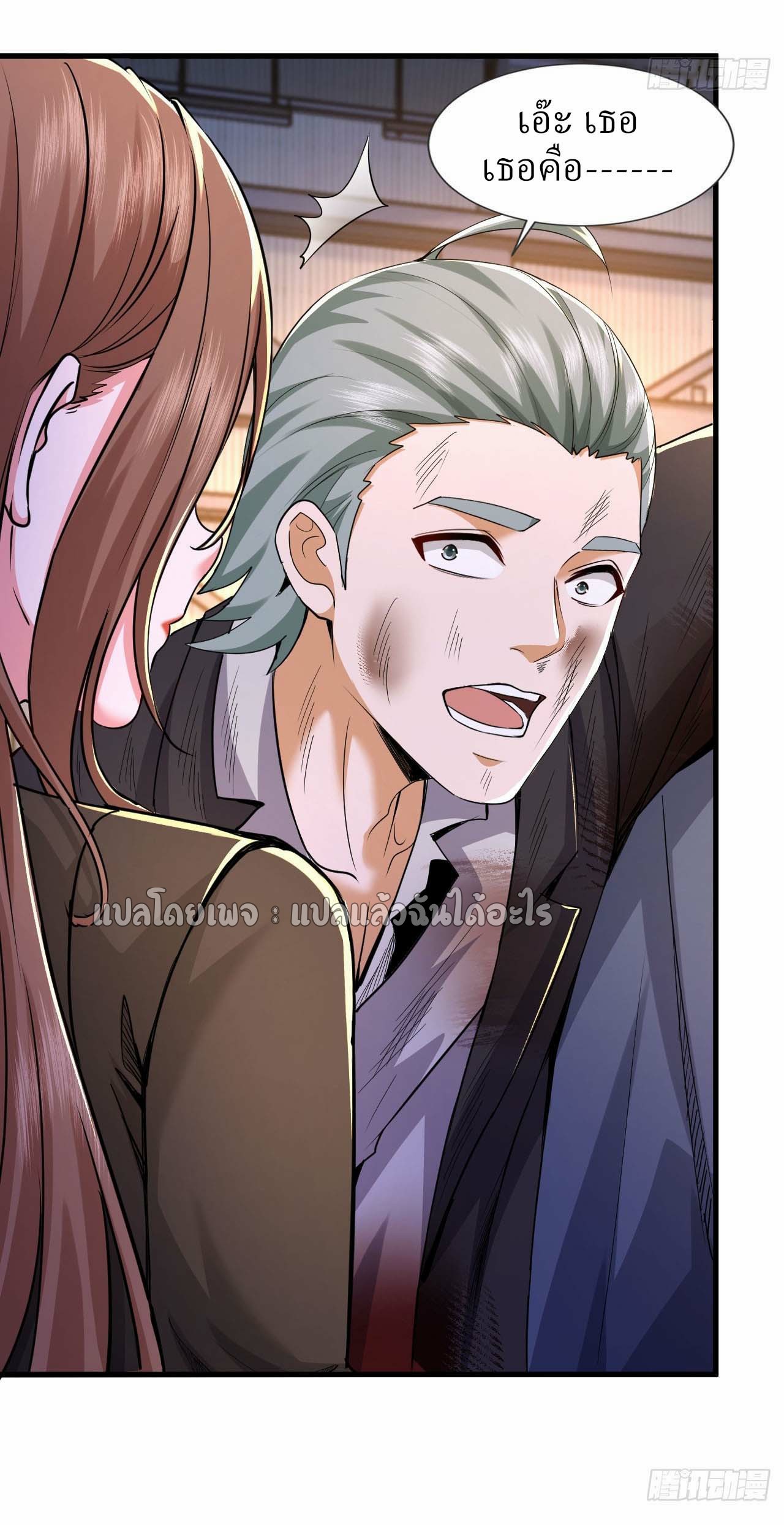 สุดยอดลูกเขยฟ้าประทาน ตอนที่ 118 หน้า 22