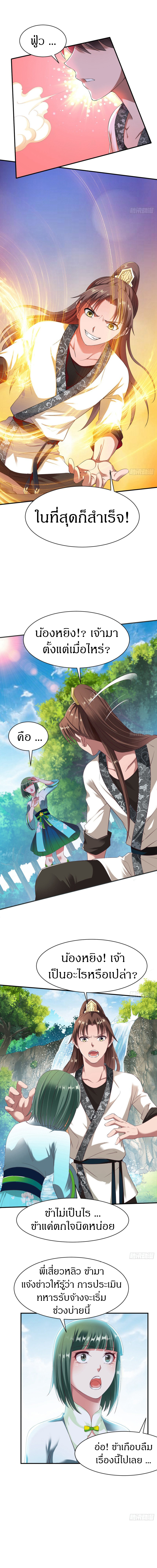 The Legendary Tripod สงครามเทพโอสถ ตอนที่ 22 หน้า 4