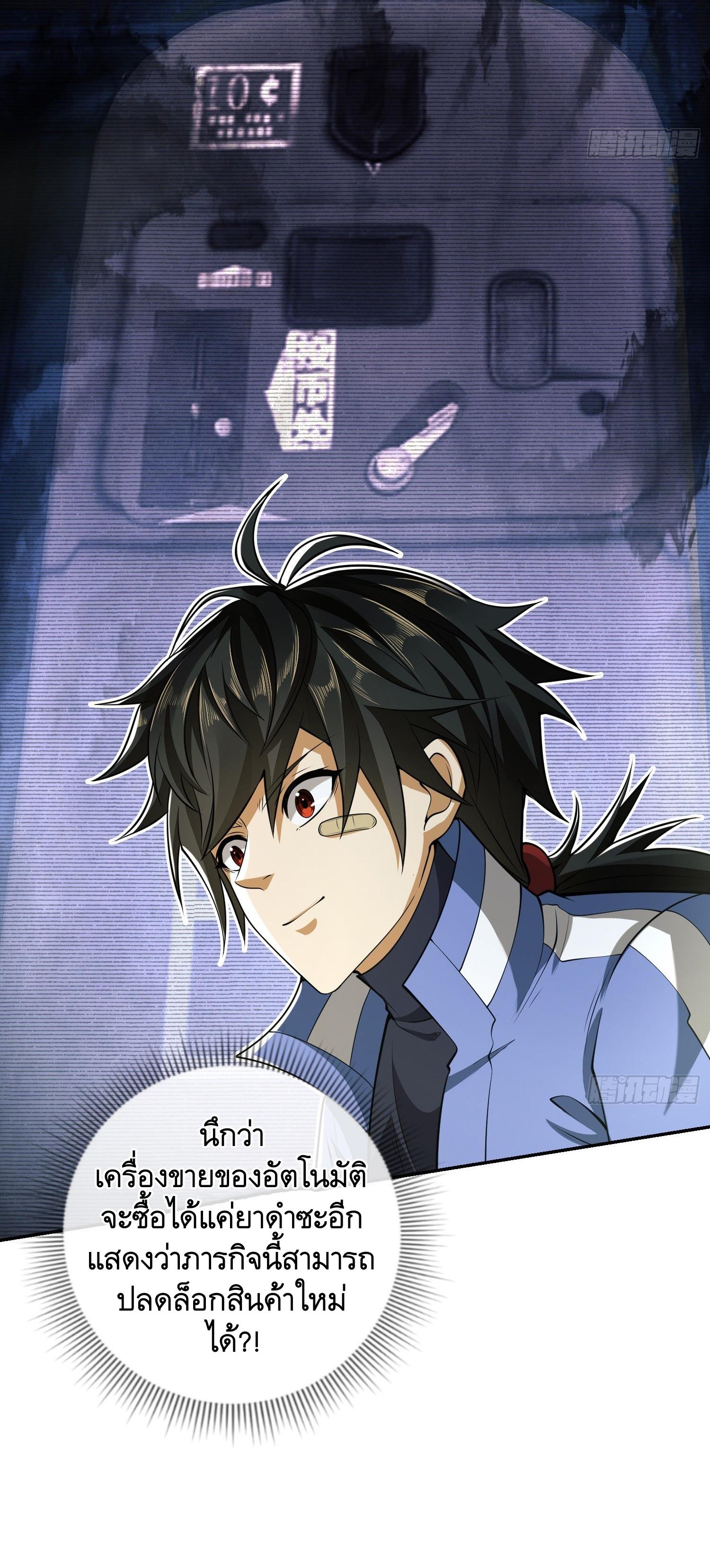 THE FIRST ORDER ตอนที่ 76 หน้า 52