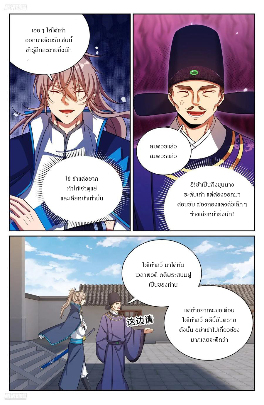 ผู้พิทักษ์รัตติกาล ตอนที่ 301 หน้า 3