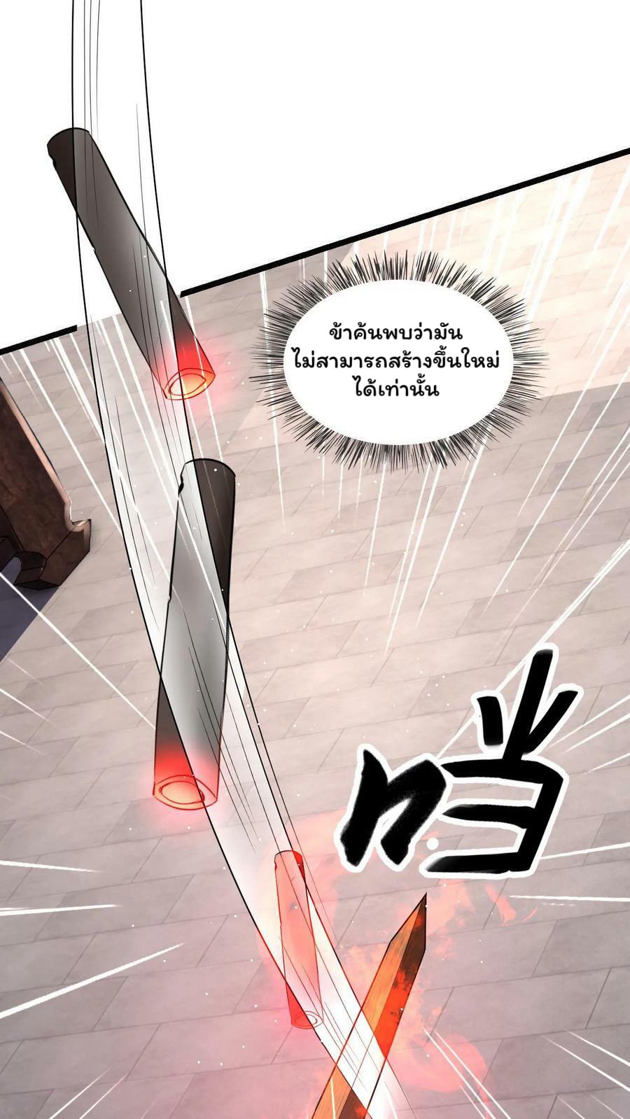 ระบบไร้เทียมทานเมื่อถูกปีศาจโจมตี ตอนที่ 50 หน้า 12