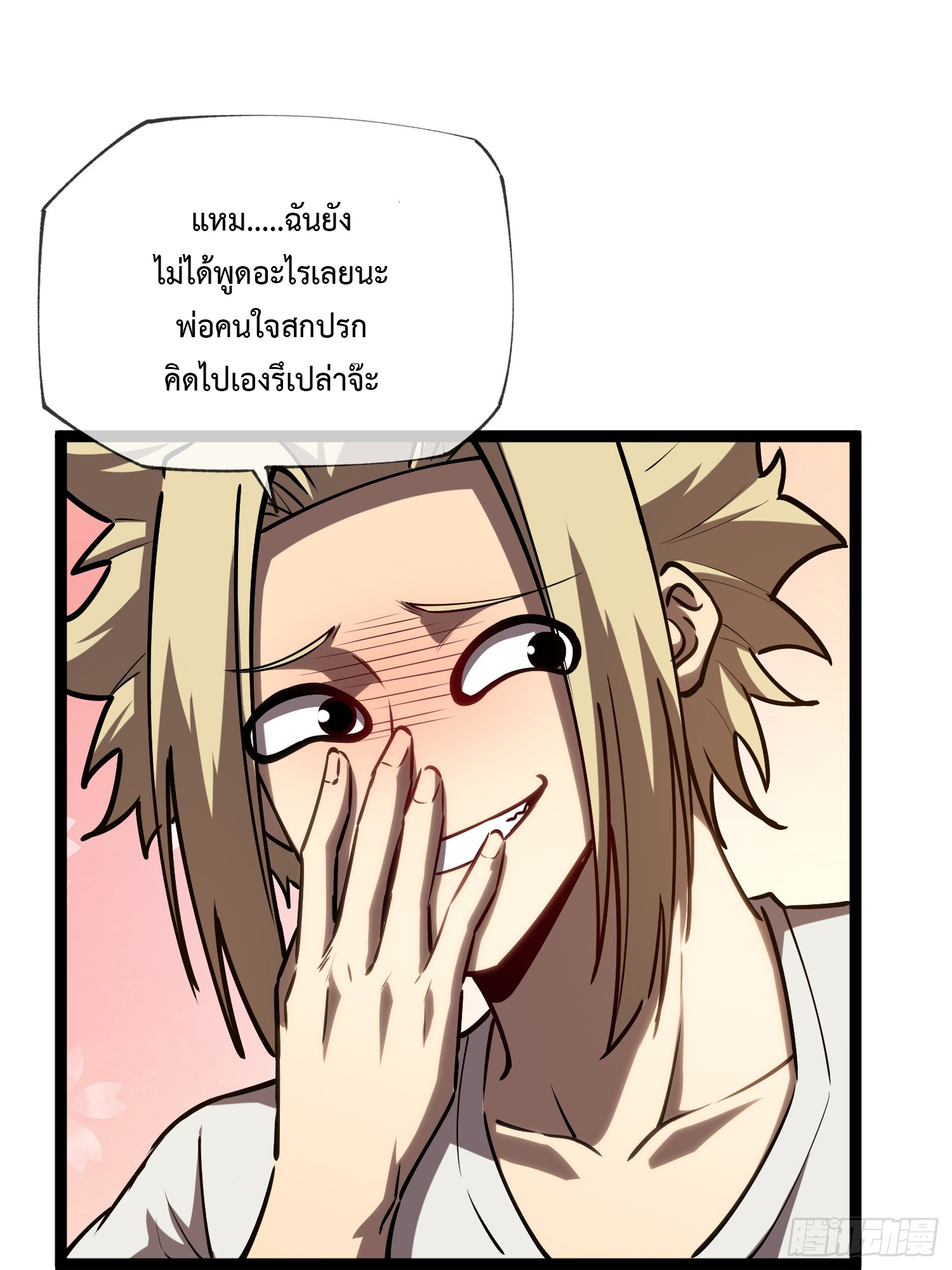 Seed of the Abyss - เมล็ดพันธุ์แห่งนรก ตอนที่ 11 หน้า 27