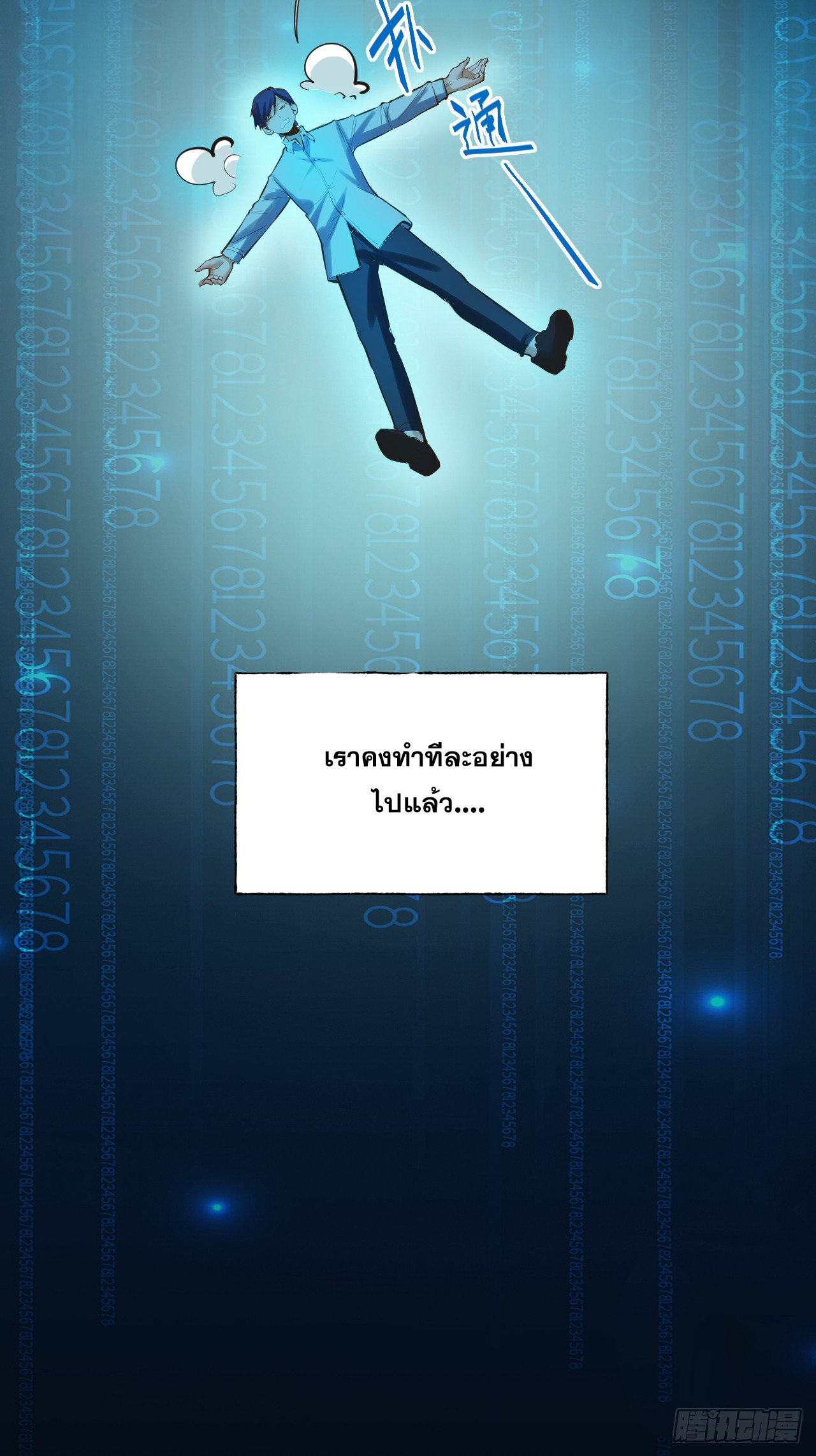 สุริยันและจันทรา ตอนที่ 7 หน้า 35