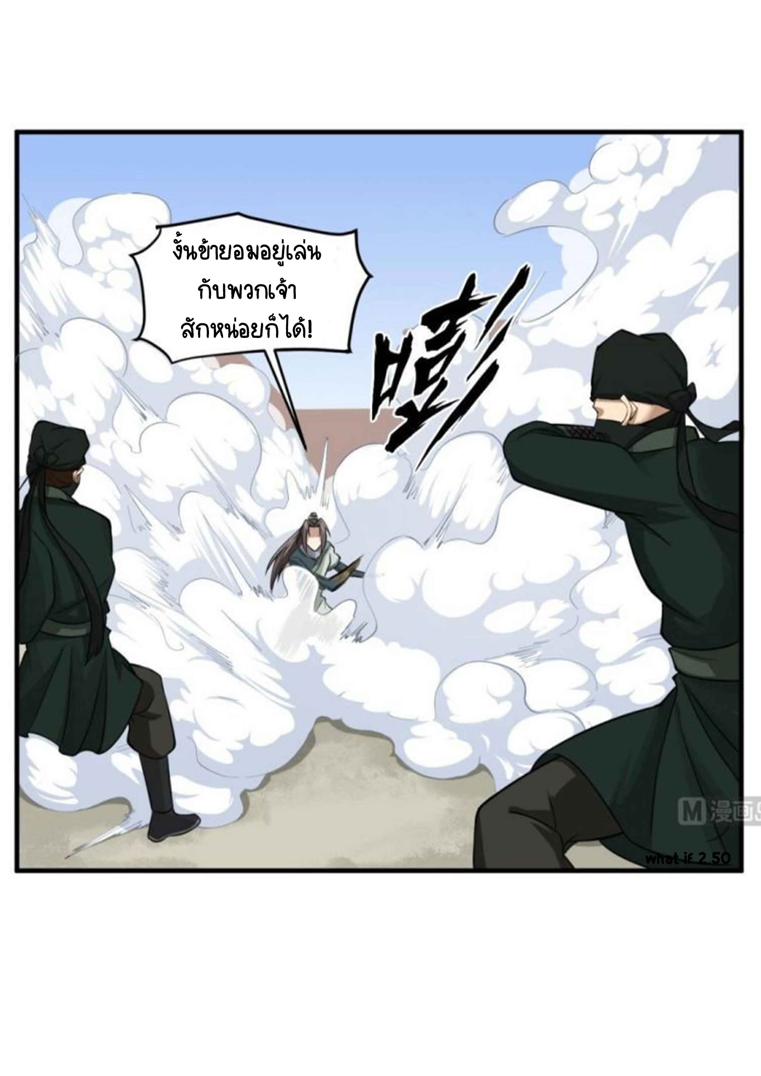 การเกิดใหม่ของราชวงศ์ถัง ตอนที่ 24 หน้า 12