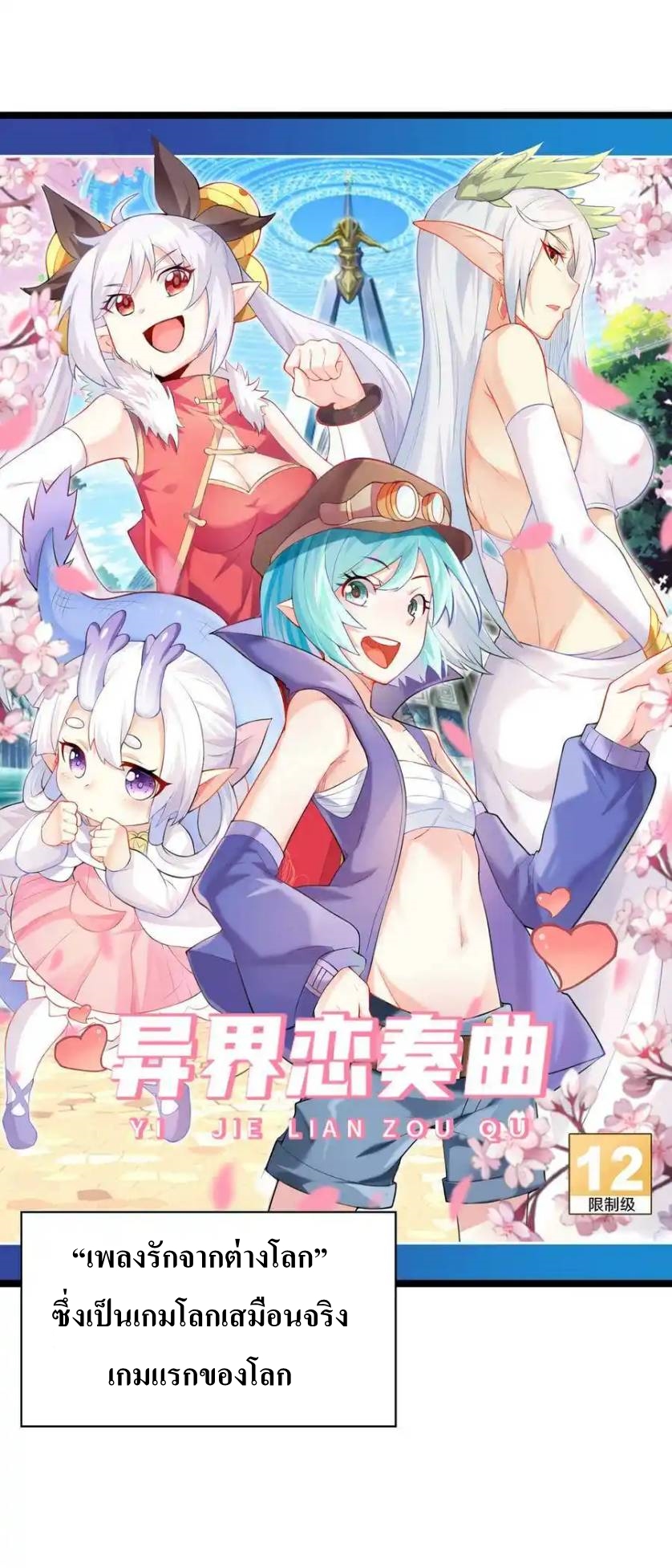 My Harem Is Entirely Female Demon Villains ตอนที่ 1 หน้า 2