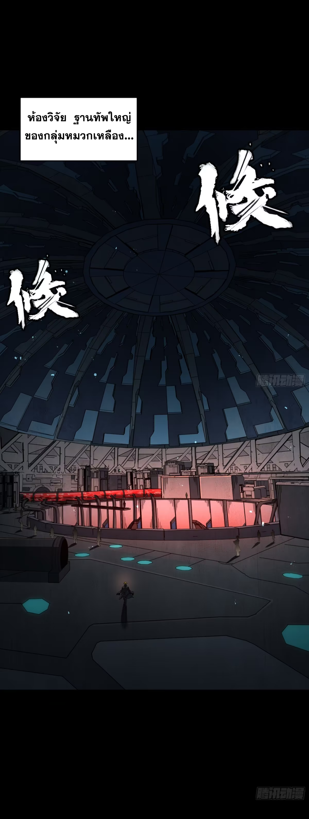 Legend of Star Genera ชนจีน ตอนที่ 251 หน้า 27