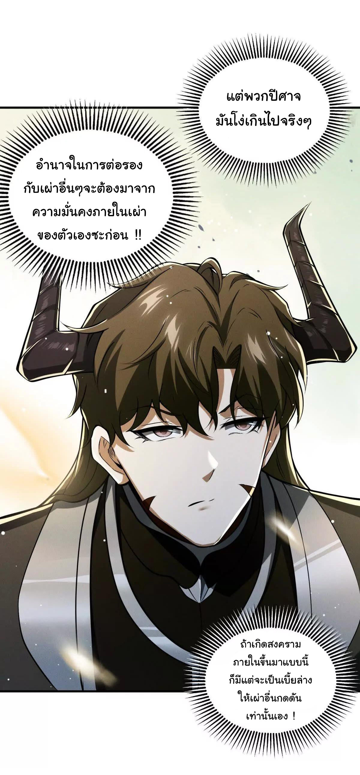 อัพเลเวลสุดขีดเพราะฉันคือจ้าวแห่งภัยพิบัติ ( I escalated with calamity ) ตอนที่ 10 หน้า 47