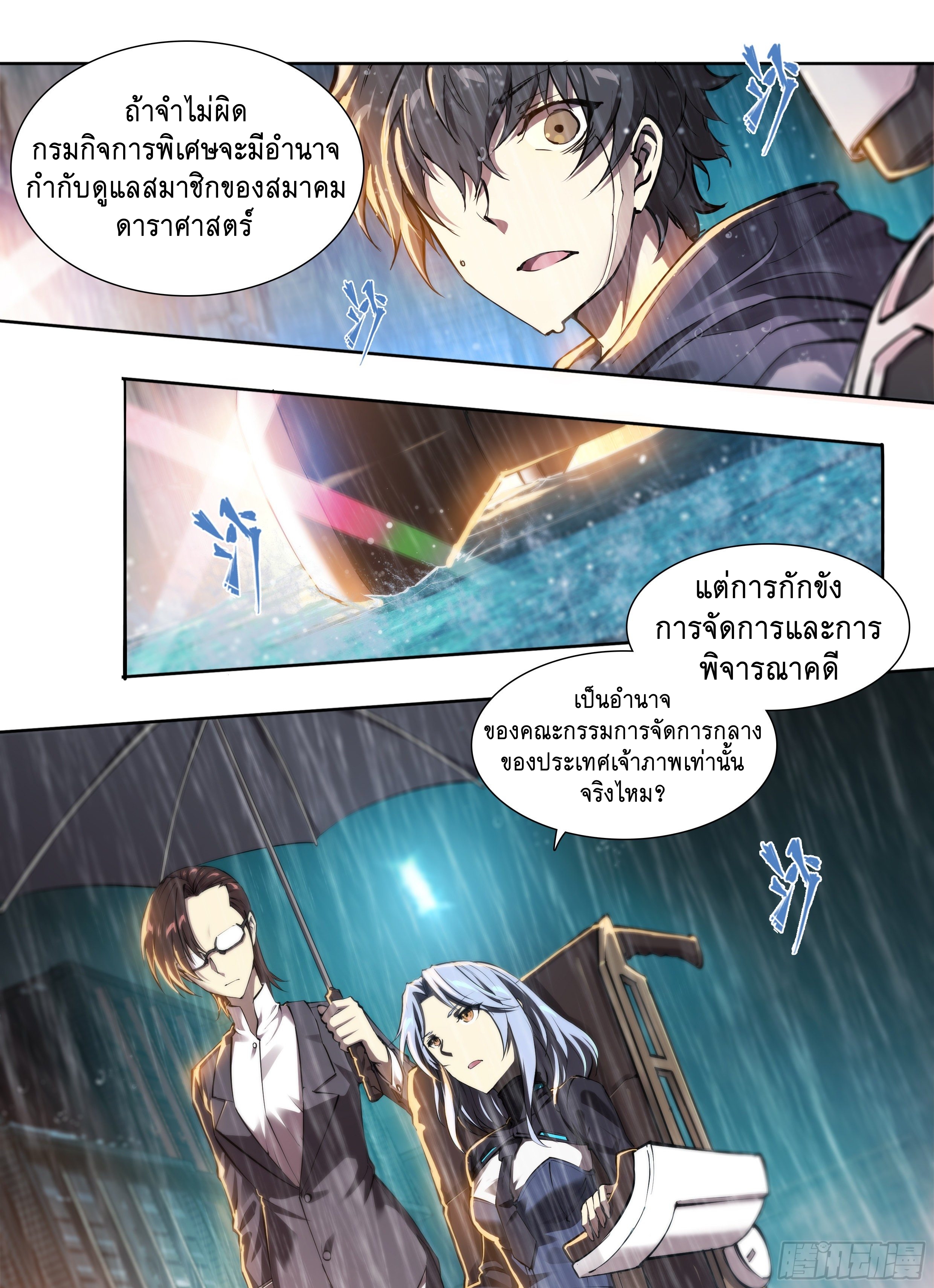 Apocalypse Forecast ตอนที่ 49 หน้า 10