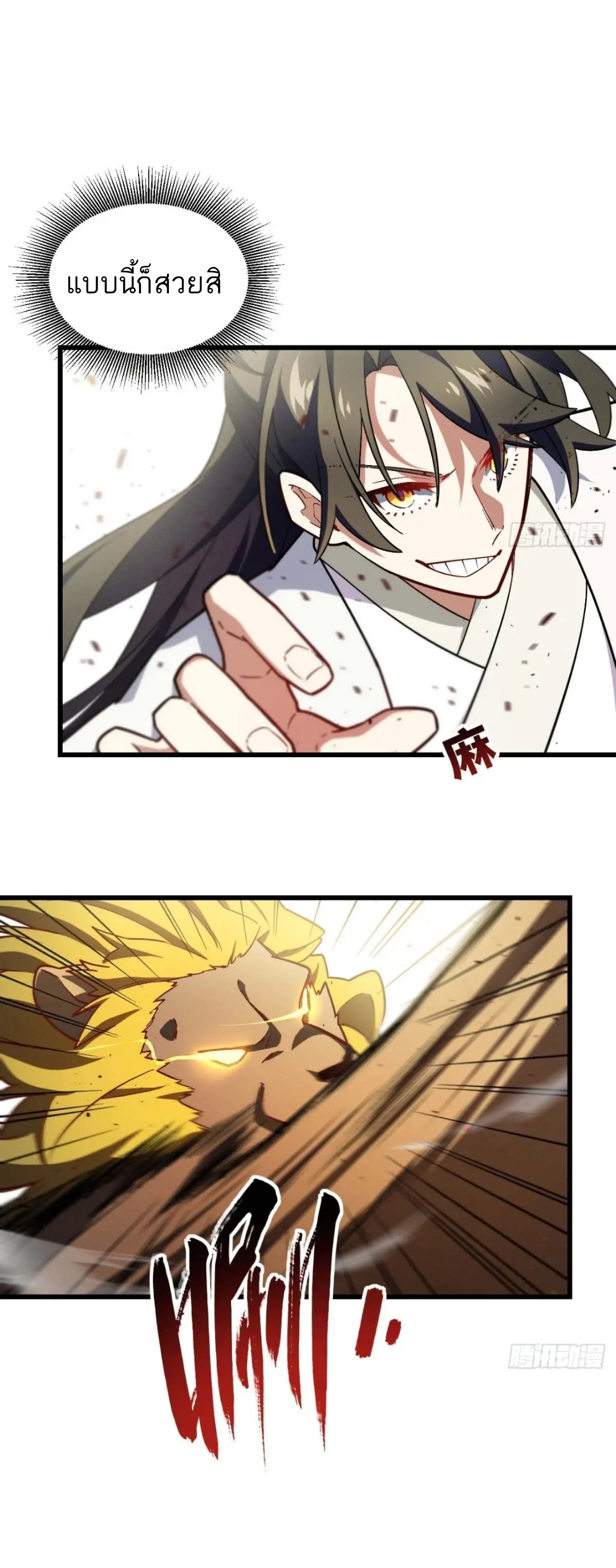 กำเนิดร่างเทวะบรรพกาล ตอนที่ 44 หน้า 20