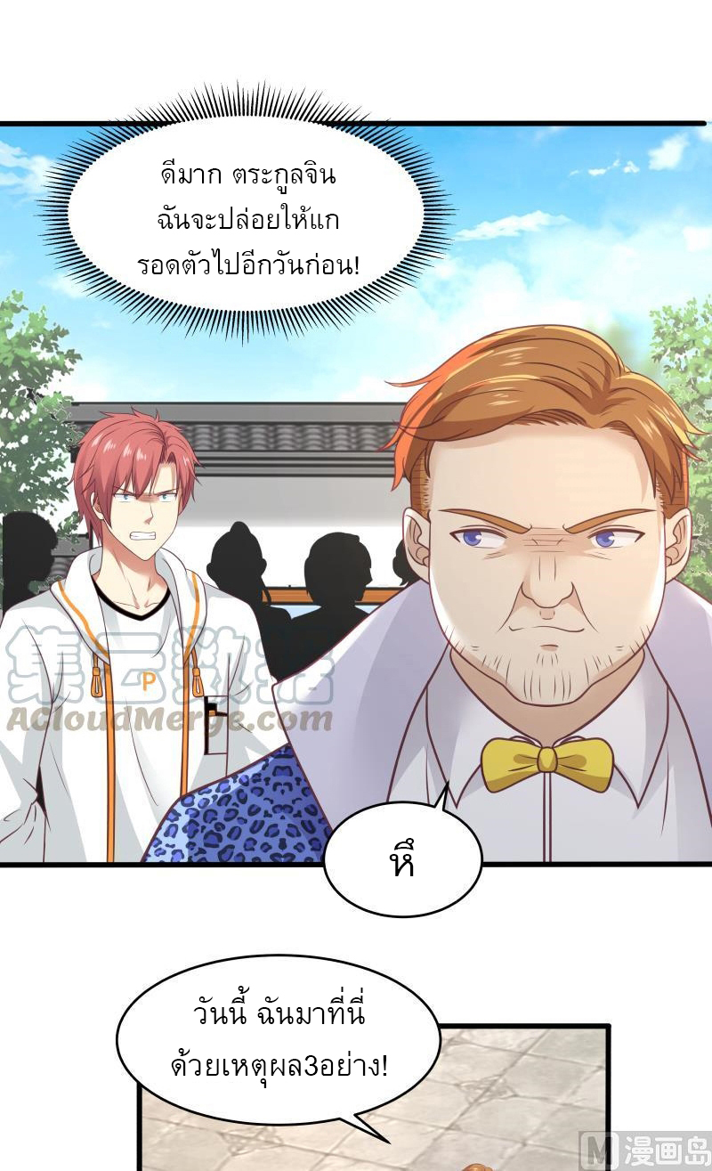 I have dragon in my body ตอนที่ 146 หน้า 4