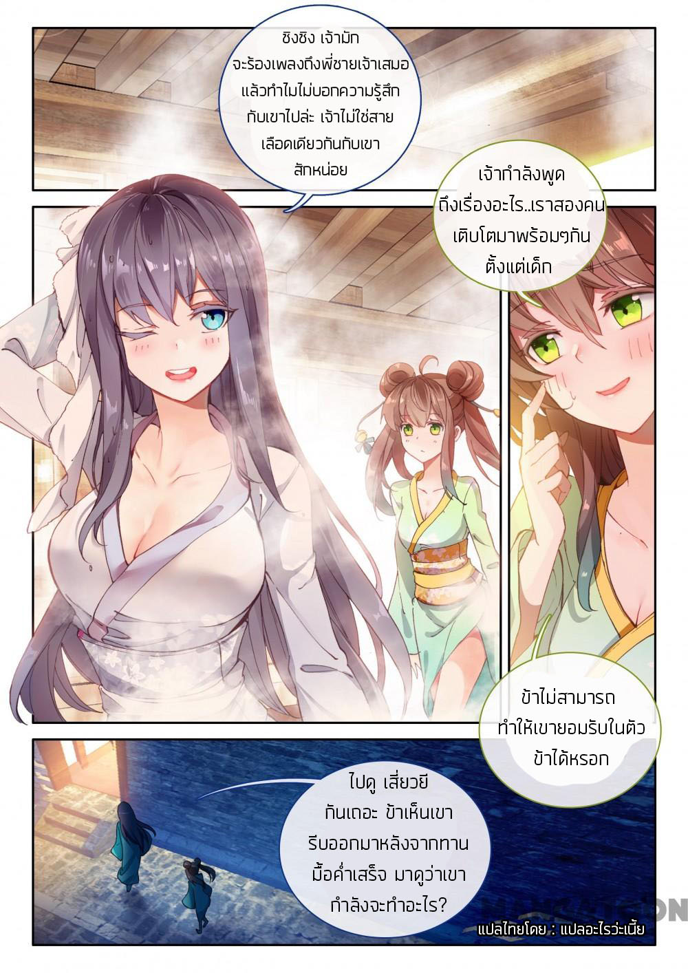 The Great Deity ตอนที่ 15 หน้า 6