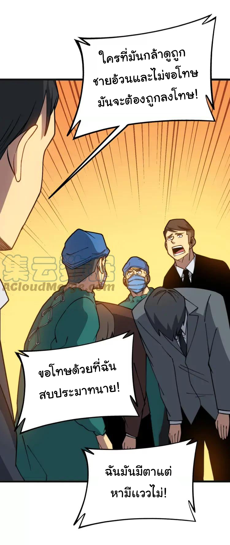 Bad Hand Witch Doctor สุดยอดพ่อมดหมอผี ตอนที่ 267 หน้า 7