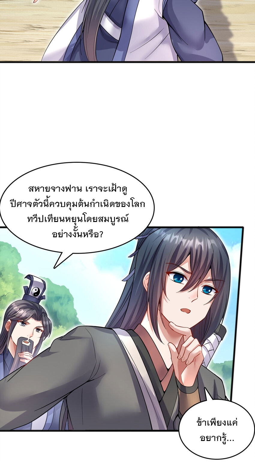 ด้วยเขตแดนกระบี่ ข้าสามารถเป็นเซียนกระบี่ได้ ตอนที่ 118 หน้า 13