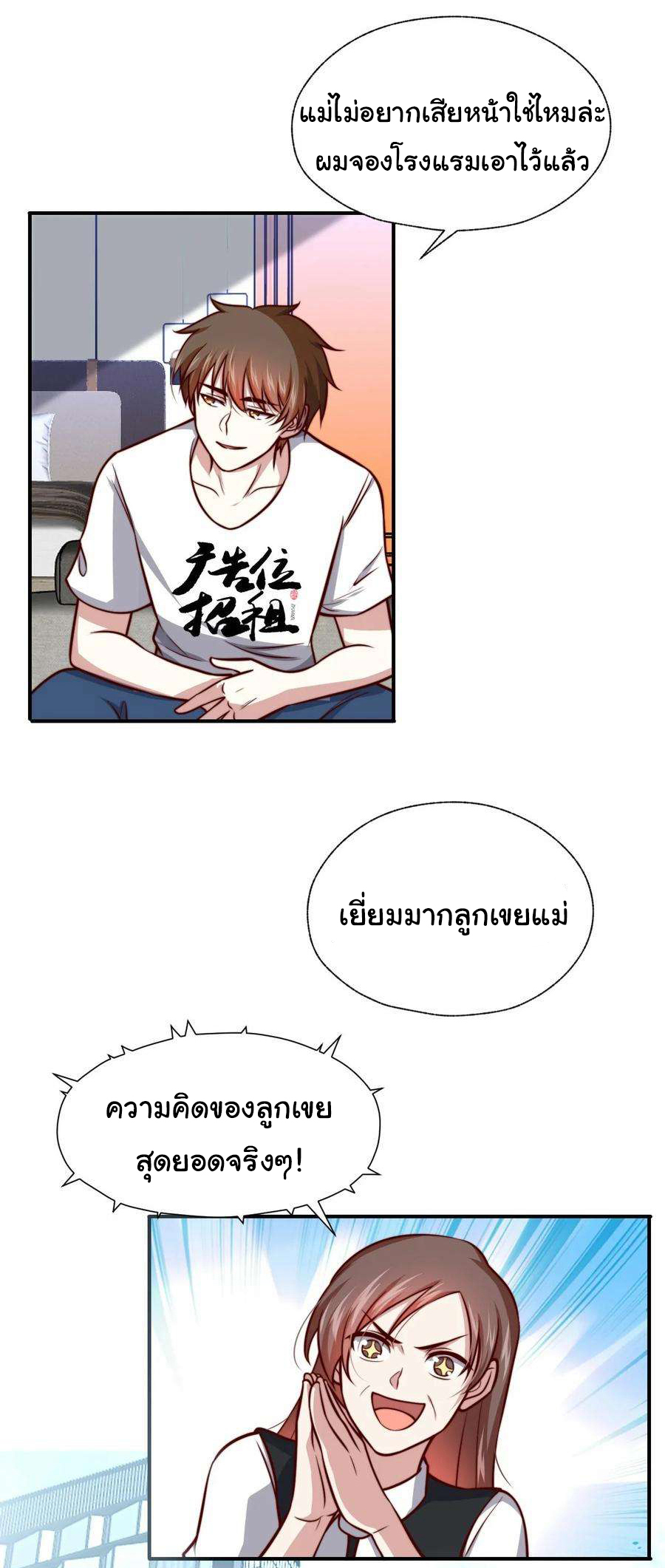 ฉันนี่แหละ "หานซานเฉียน" ตอนที่ 103 หน้า 8