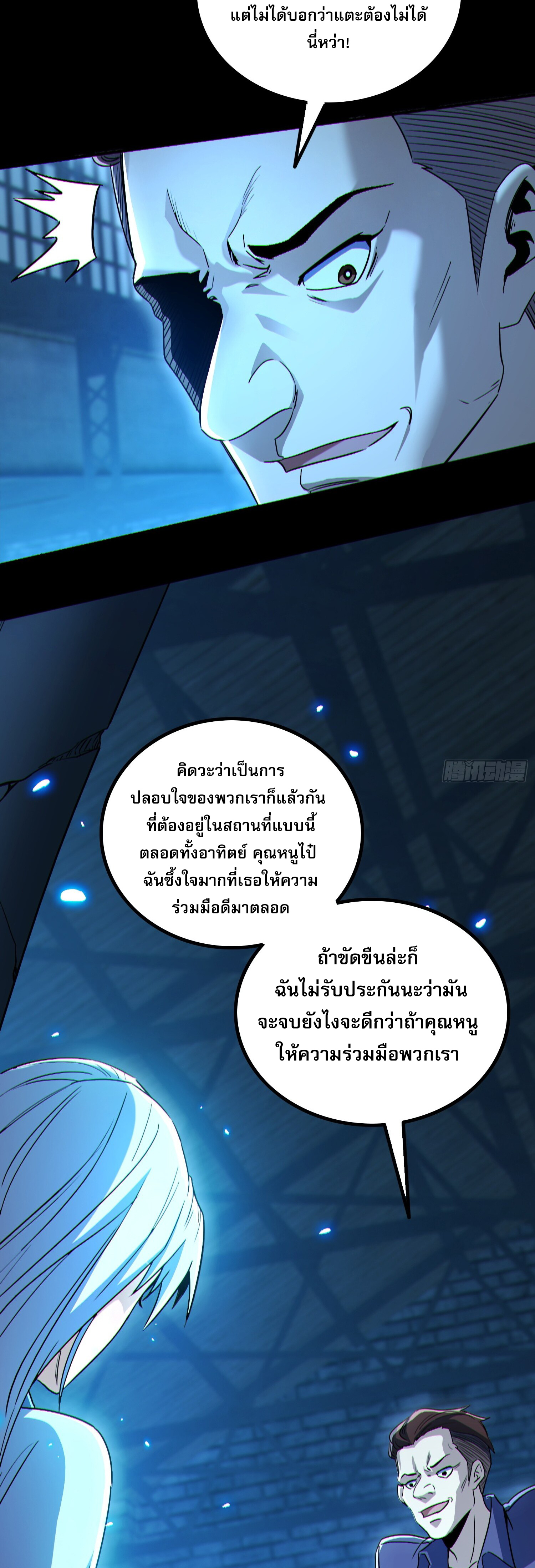ผู้เล่นโคลสเบต้าไร้พ่ายในวันสิ้นโลก ตอนที่ 3 หน้า 34