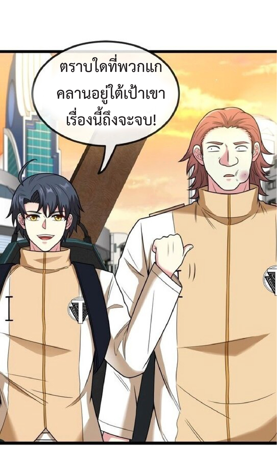 Super god system  ระบบสุดเทพ ตอนที่ 81 หน้า 16