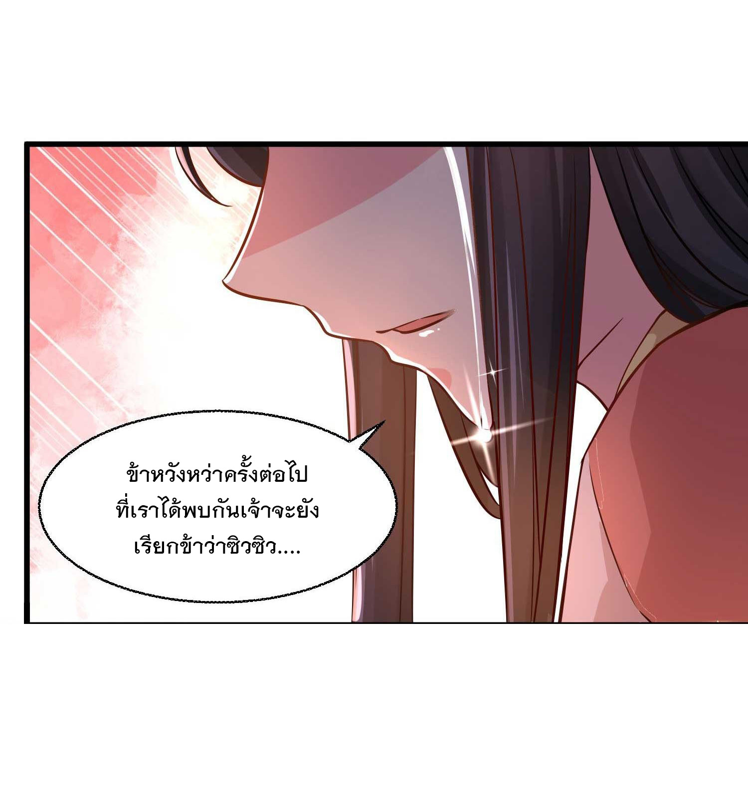 การต่อสู้ของเหล่าคนทรง ตอนที่ 12 หน้า 32