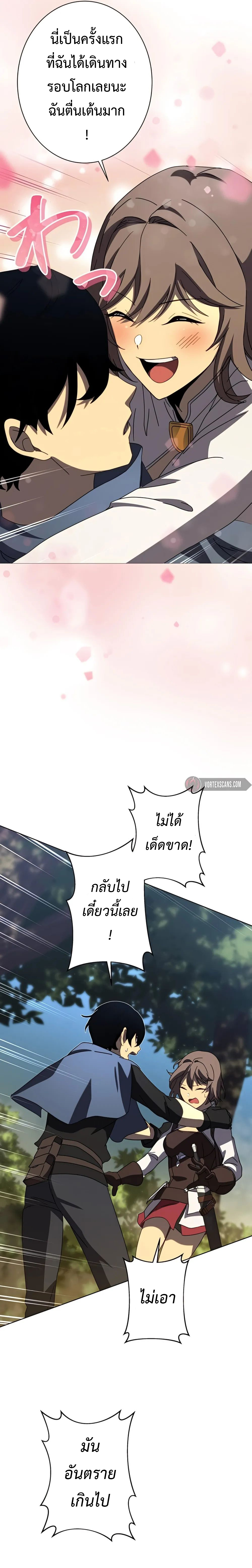 การเอาชีวิตรอดของผู้กอบกู้ ตอนที่ 5 หน้า 20