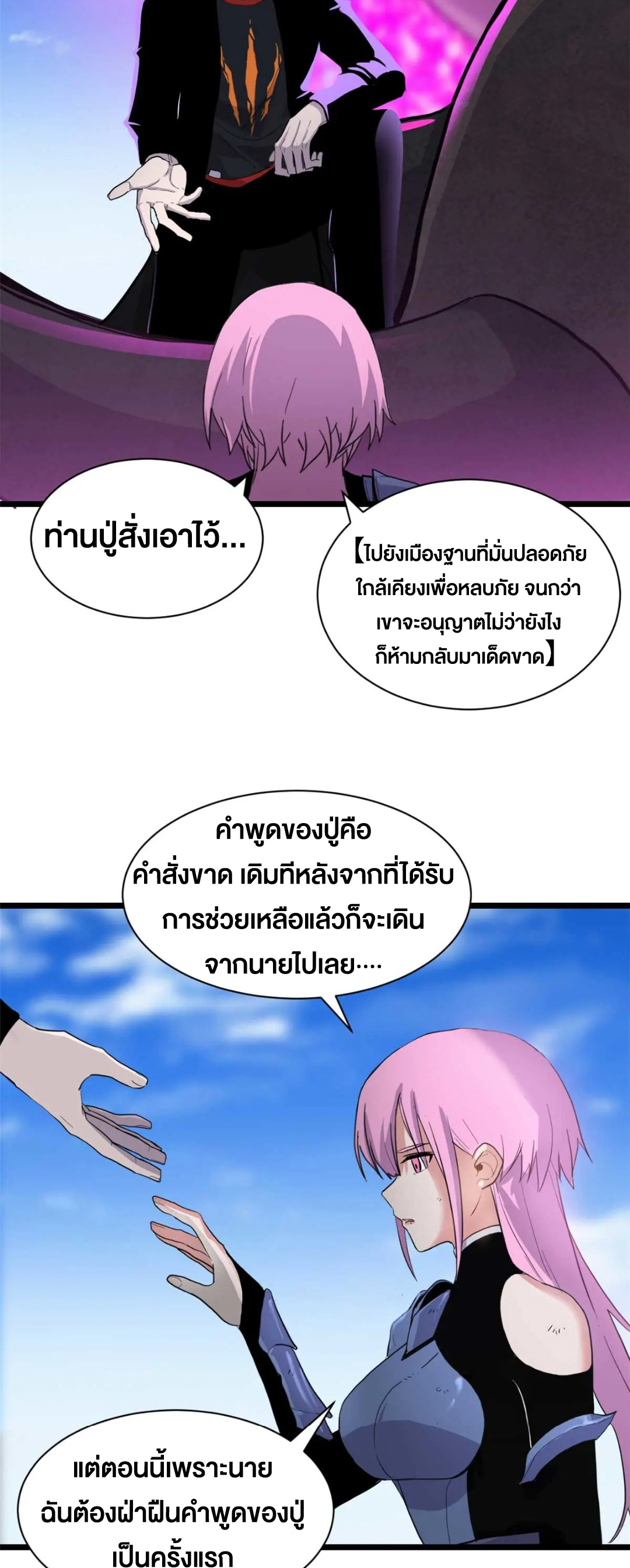 โคตรเทพร้านสัตว์อสูร ตอนที่ 159 หน้า 24