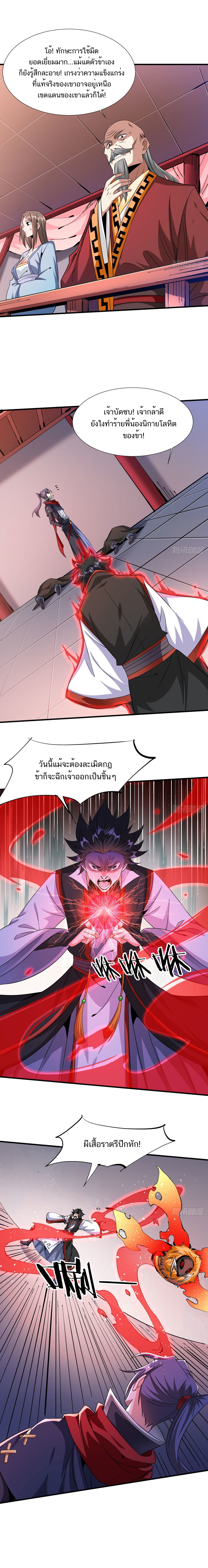 Without A Daoist Partner, I Will Die ตอนที่ 41 หน้า 4