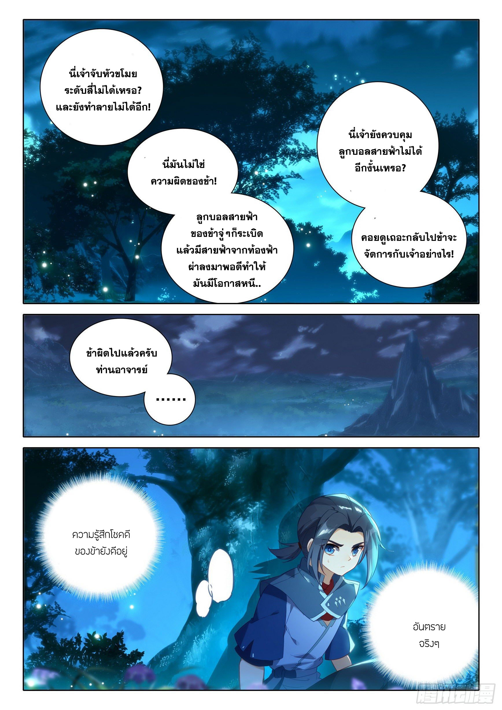 Douluo Dalu 5 - Rebirth of Tang san ตอนที่ 58 หน้า 15