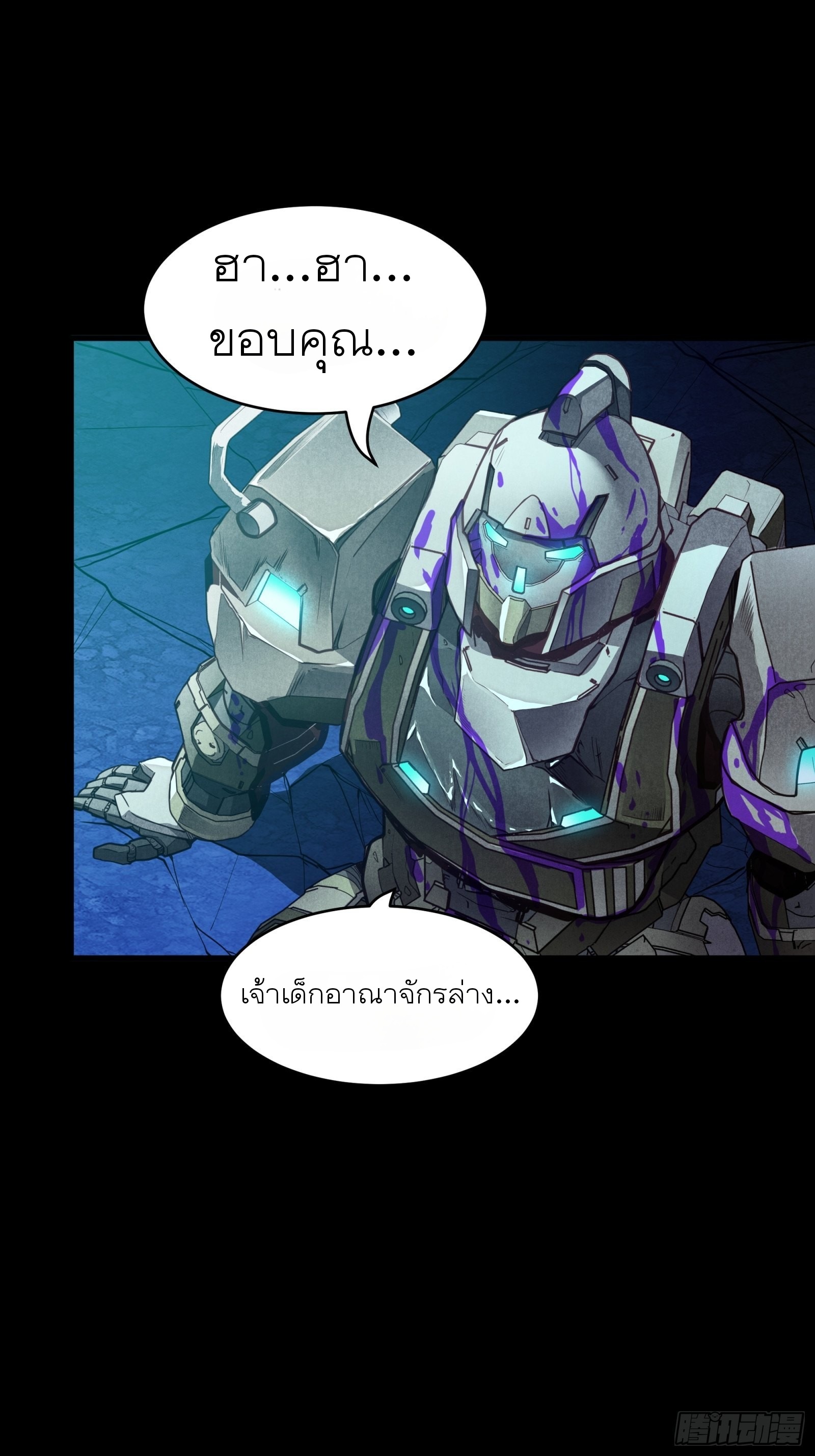 Legend of Star Genera ชนจีน ตอนที่ 75 หน้า 27
