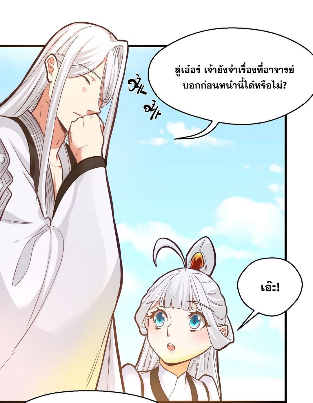 Surrounded By Monsters I Found A Little Witch ถูกปีศาจรายล้อม ข้าเก็บแม่มดน้อยขึ้นมา (ตัดจบ) ตอนที่ 19 หน้า 41