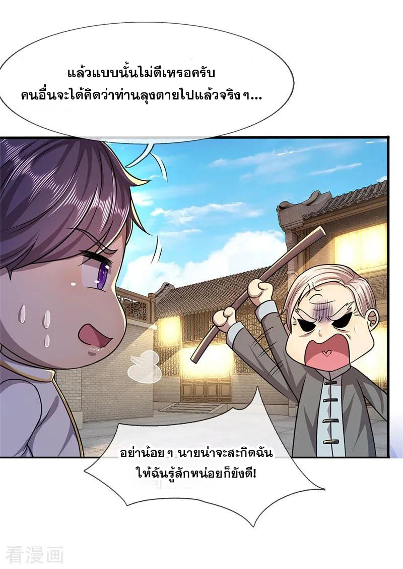 มหาเทพเซียนหมอ ตอนที่ 116 หน้า 8