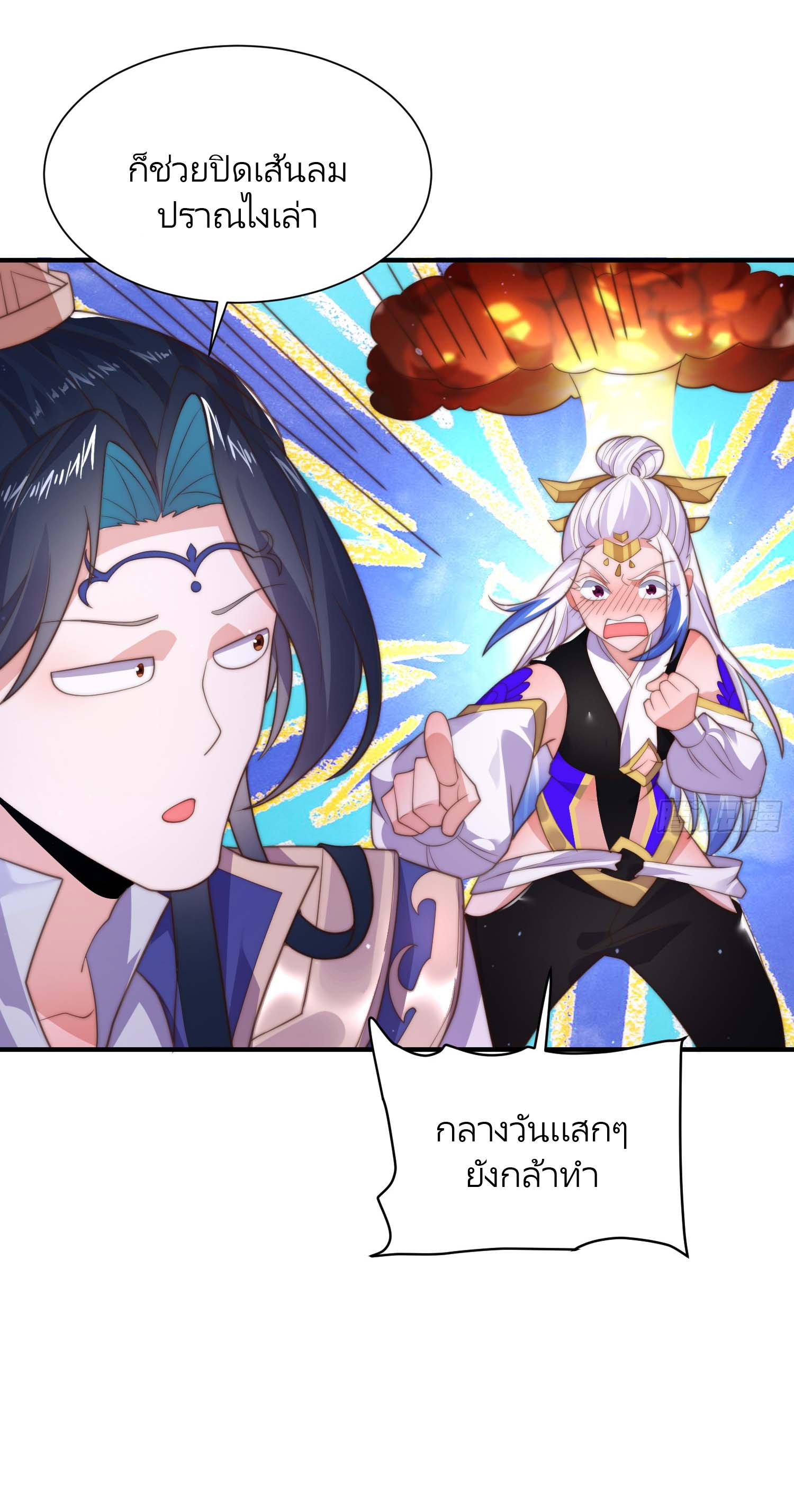 ลูกศิษย์จะฆ่าผม ตอนที่ 6 หน้า 26