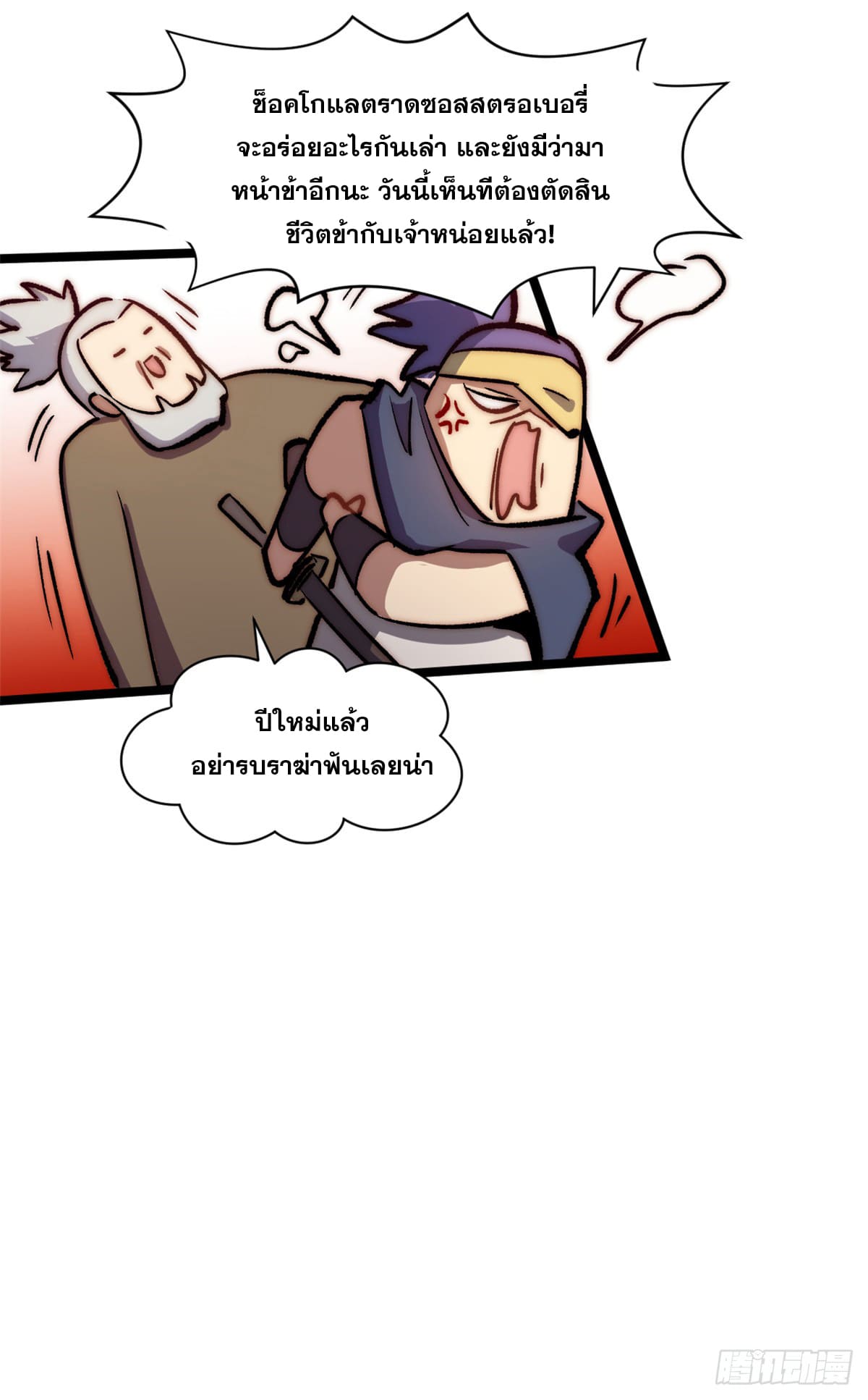 ระบบสุ่มดวงชะตา(ทันจีน) ตอนที่ 153 หน้า 28