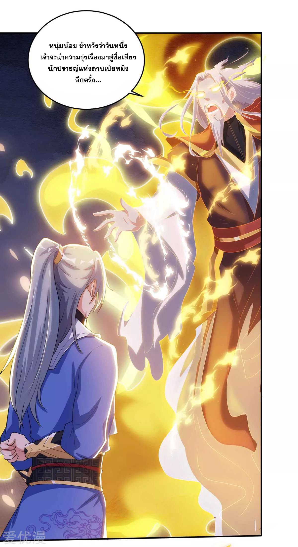 จักรพรรดิ 80,000 ปี ตอนที่ 73 หน้า 16